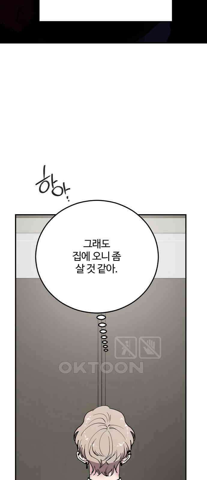 팀장님은 신혼이 피곤하다 70화 5