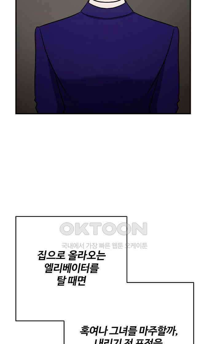 팀장님은 신혼이 피곤하다 70화 6