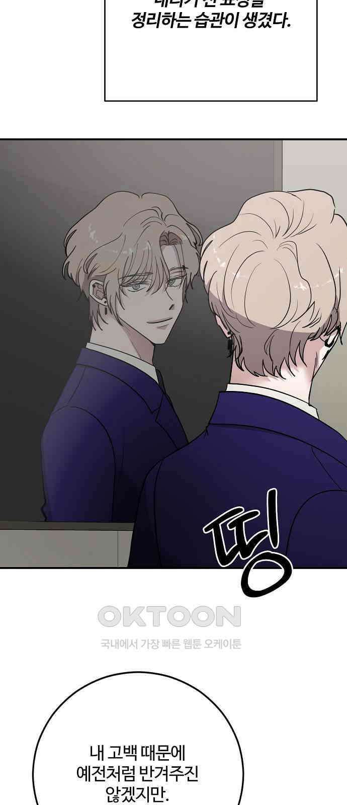 팀장님은 신혼이 피곤하다 70화 7