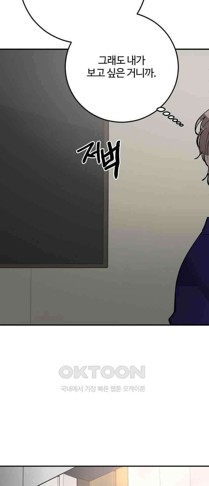 팀장님은 신혼이 피곤하다 70화 8