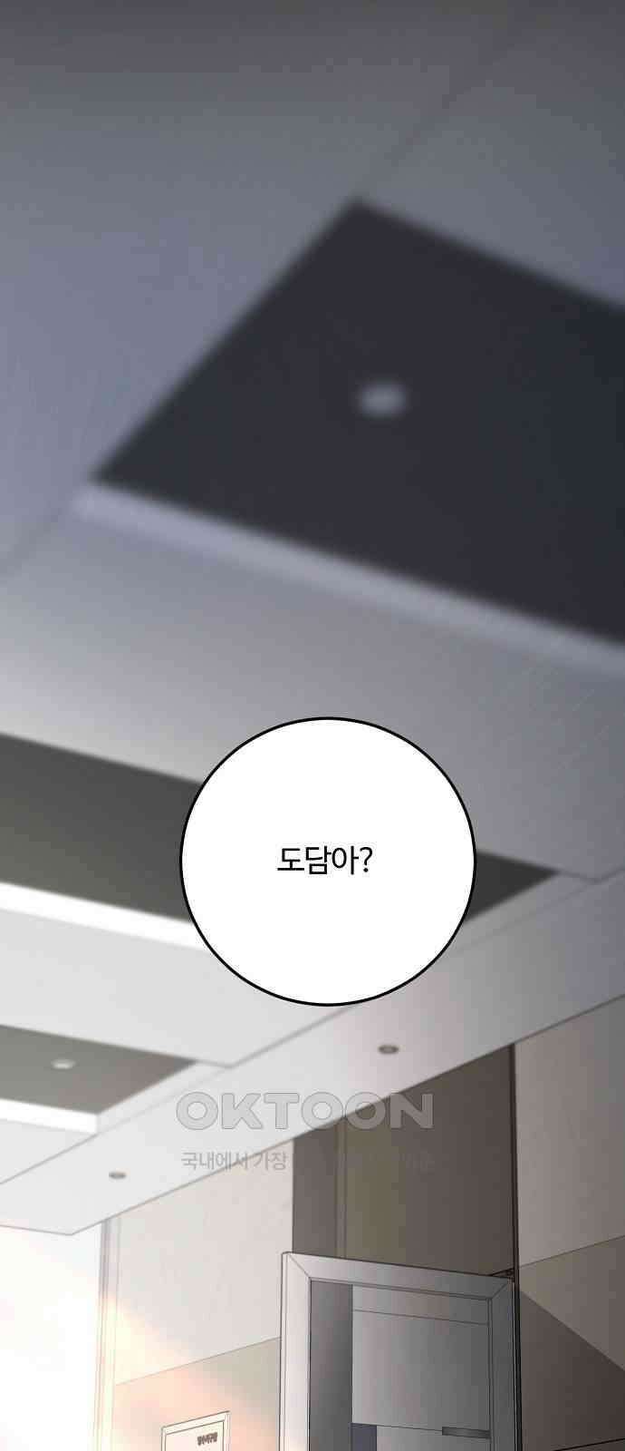 팀장님은 신혼이 피곤하다 70화 10