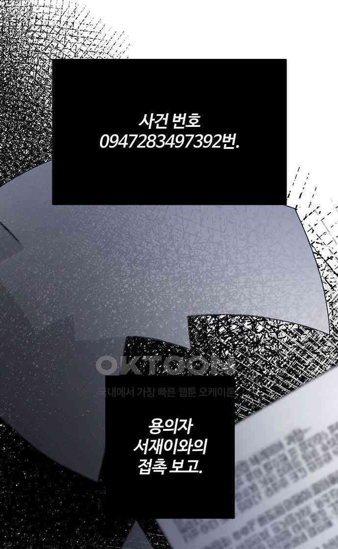 팀장님은 신혼이 피곤하다 70화 12