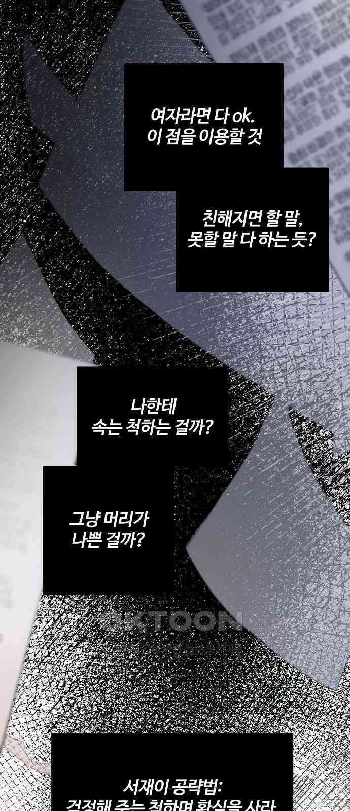 팀장님은 신혼이 피곤하다 70화 13