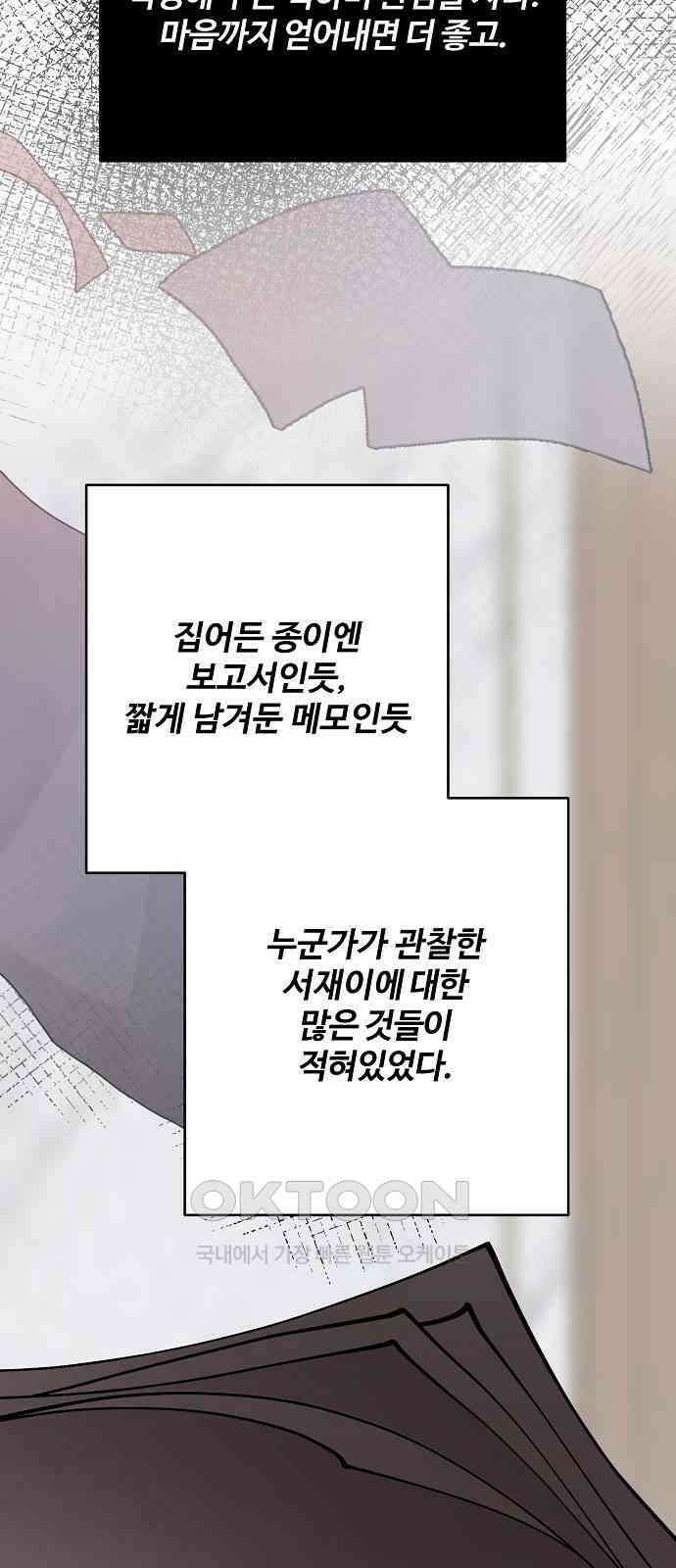 팀장님은 신혼이 피곤하다 70화 14