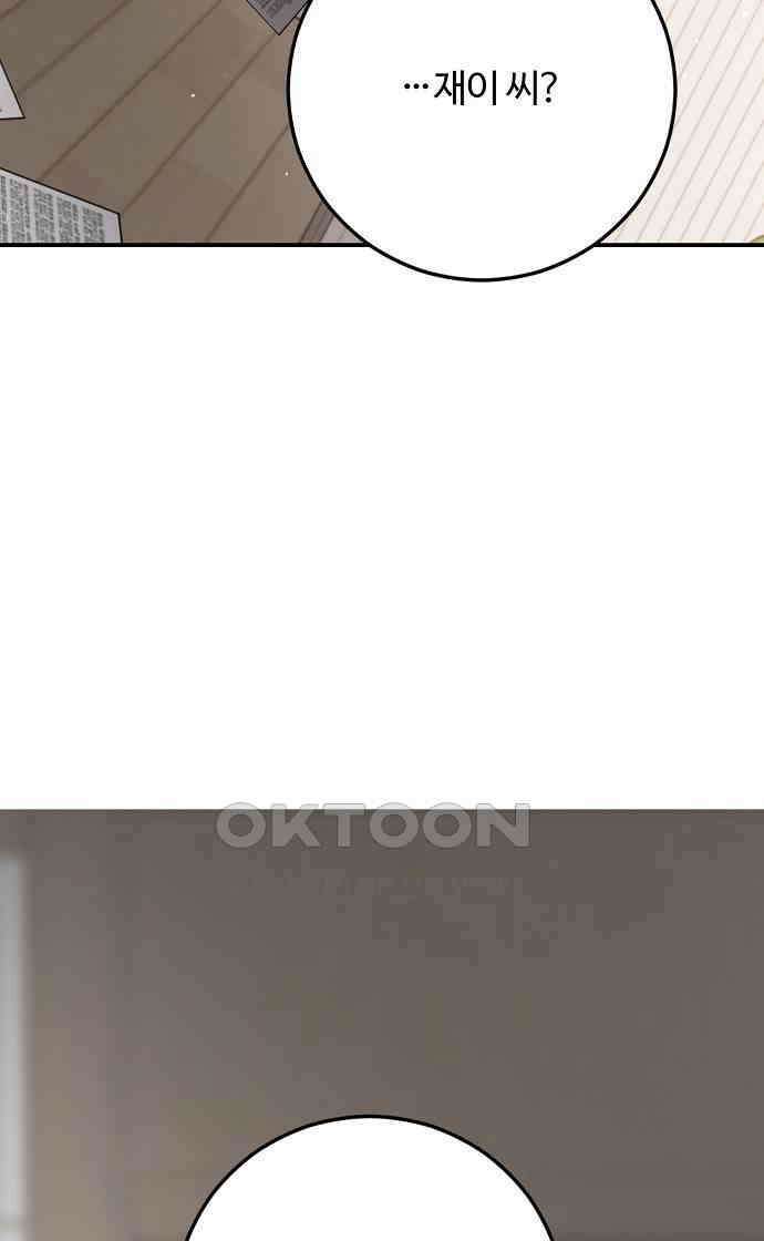 팀장님은 신혼이 피곤하다 70화 18