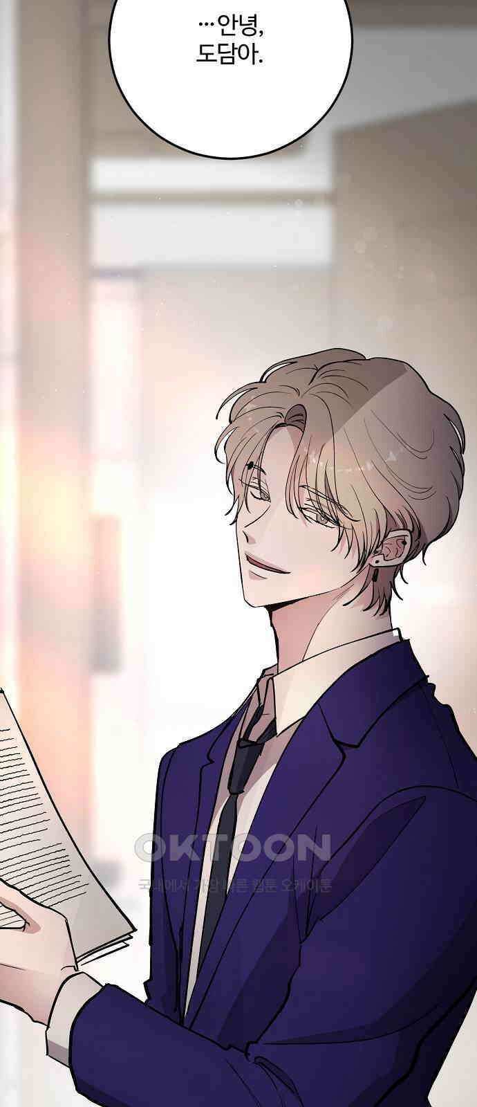 팀장님은 신혼이 피곤하다 70화 19