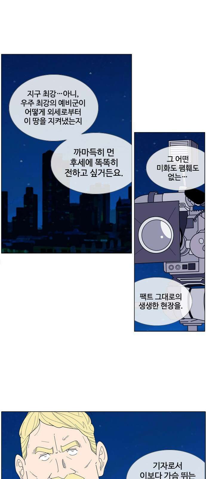 에이머 시즌4- 119화 모병전(2)-analogue 2