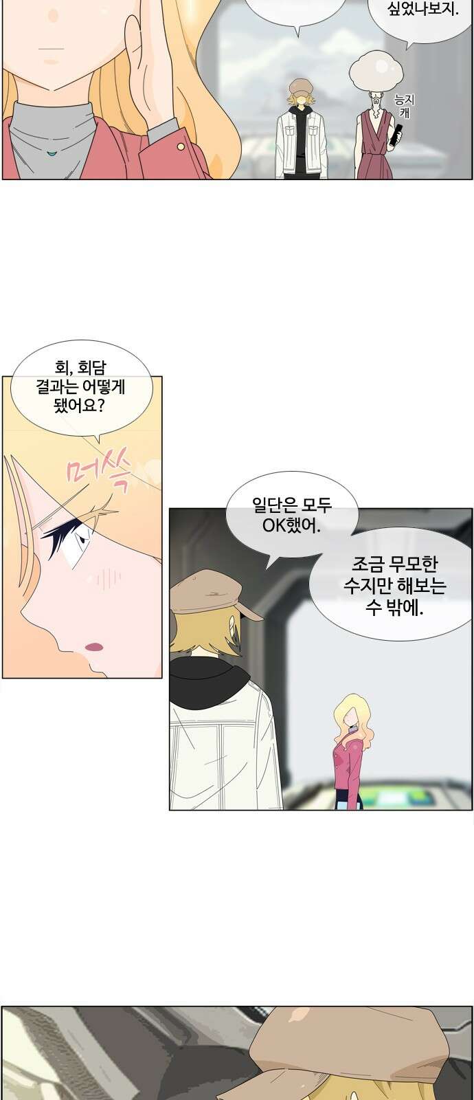에이머 시즌4- 119화 모병전(2)-analogue 9