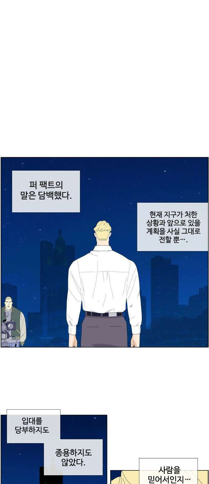 에이머 시즌4- 119화 모병전(2)-analogue 12