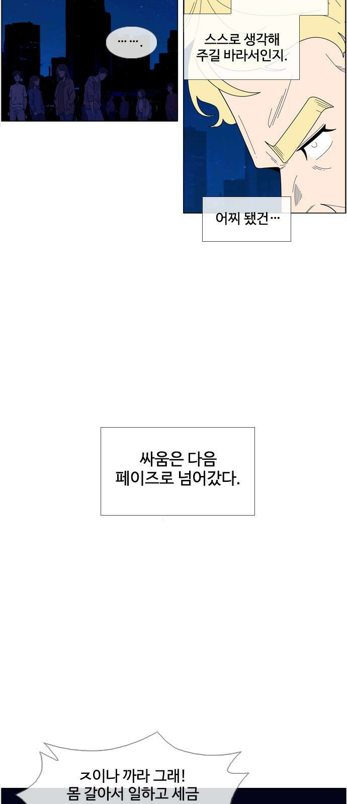 에이머 시즌4- 119화 모병전(2)-analogue 13