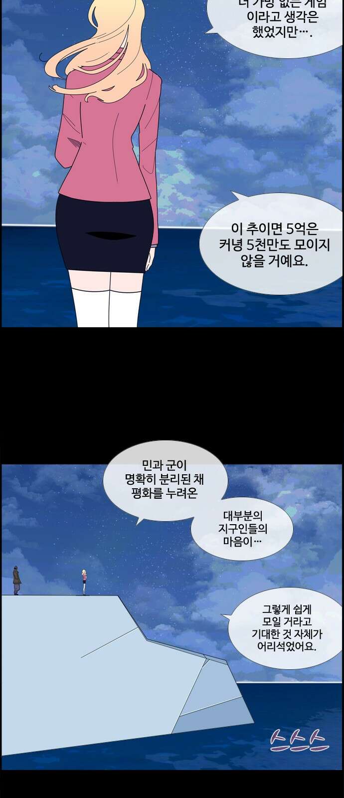 에이머 시즌4- 119화 모병전(2)-analogue 22