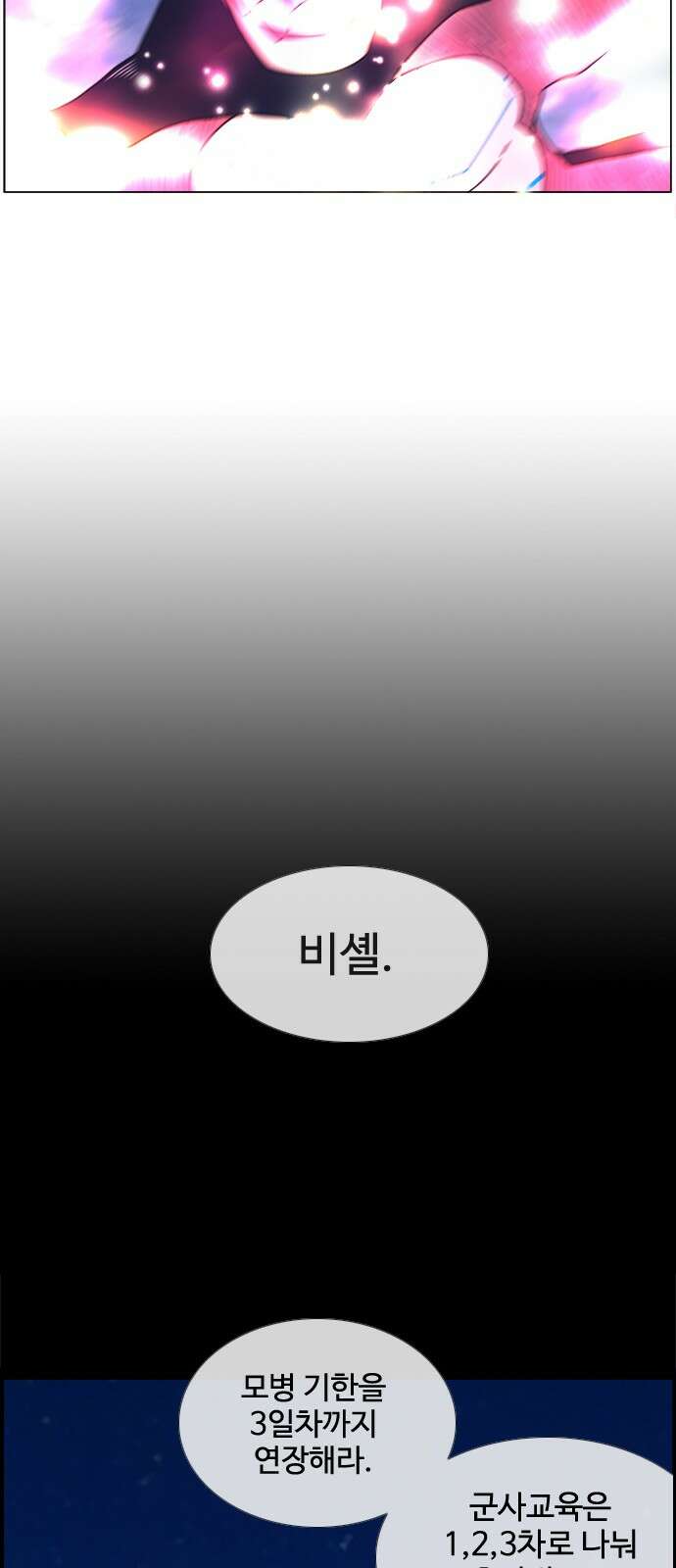 에이머 시즌4- 119화 모병전(2)-analogue 31