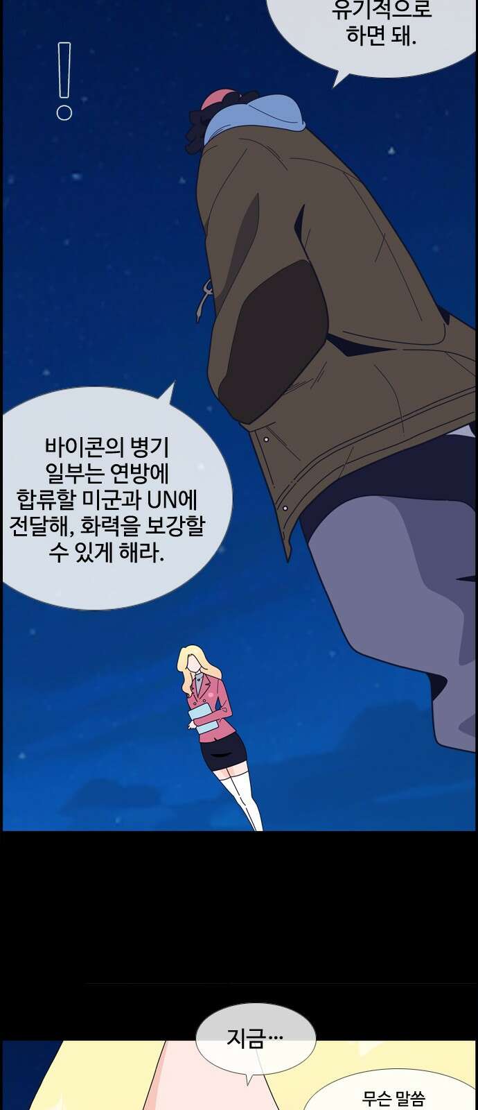 에이머 시즌4- 119화 모병전(2)-analogue 32