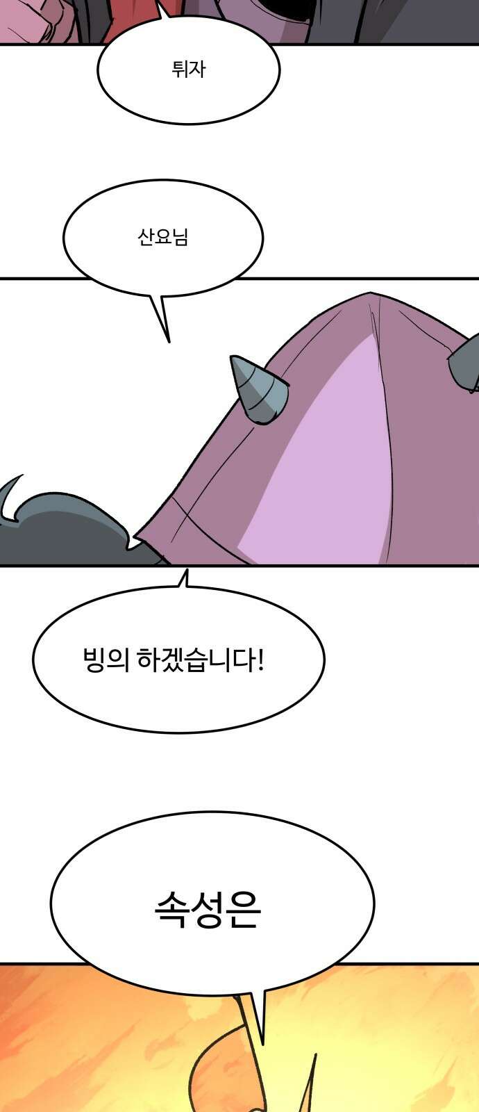 붉은 이정표 102화 영혼의 빛나는 밤 3