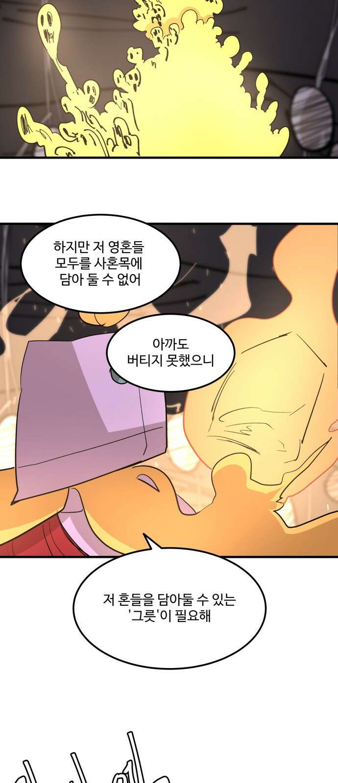 붉은 이정표 102화 영혼의 빛나는 밤 11