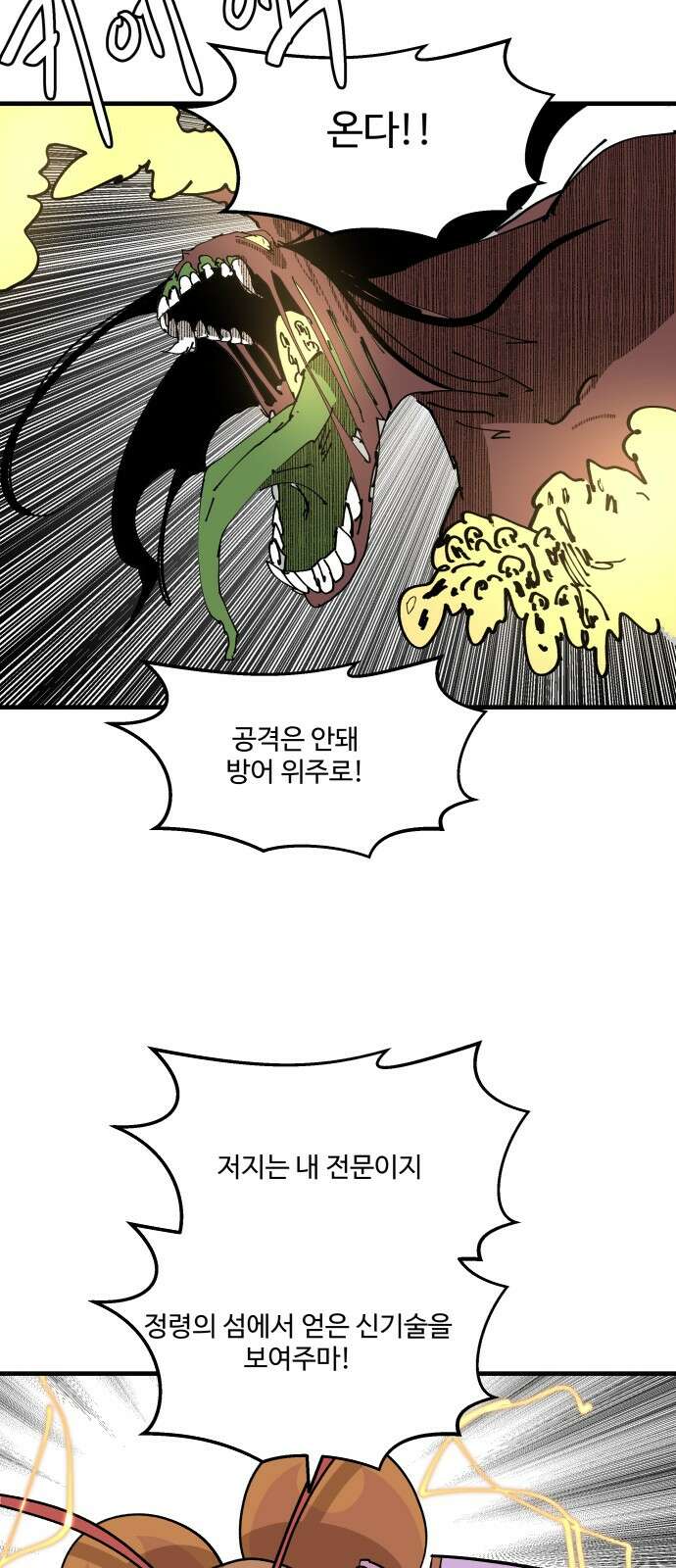 붉은 이정표 102화 영혼의 빛나는 밤 12