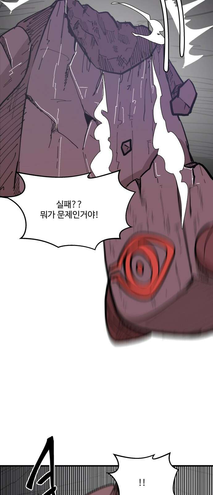 붉은 이정표 102화 영혼의 빛나는 밤 15