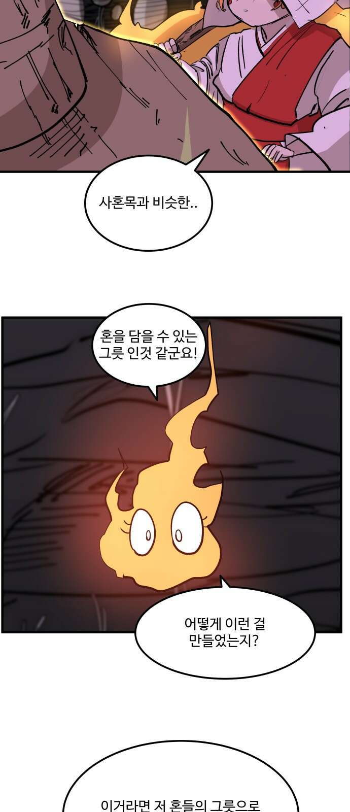 붉은 이정표 102화 영혼의 빛나는 밤 17
