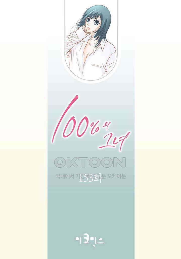 100％의 그녀 153화 2