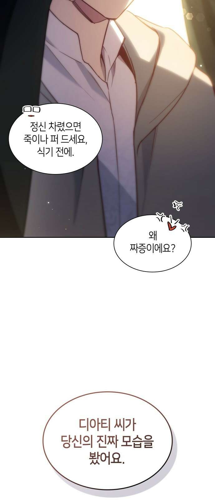 필리아로제 - 가시왕관의 예언 156화． 장미가 피는 계절(1) 5