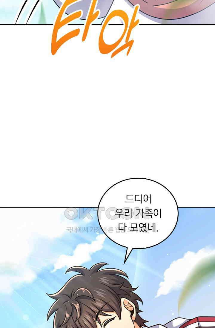 악역 플레이어는 강해지고 싶다 750화 5