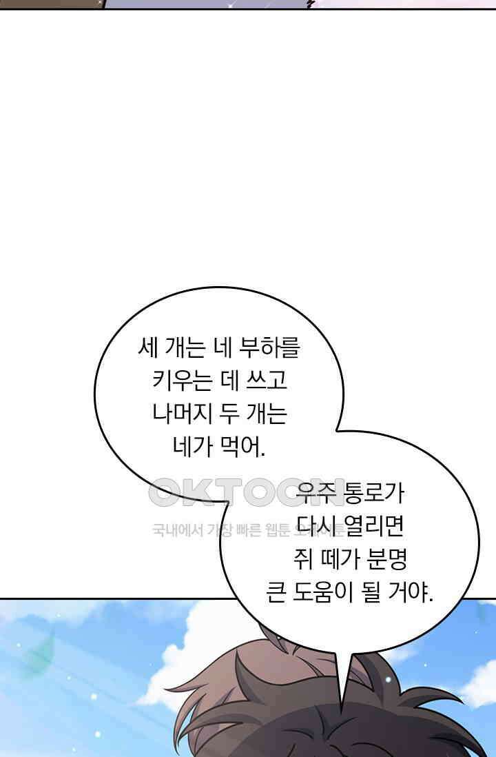 악역 플레이어는 강해지고 싶다 750화 10