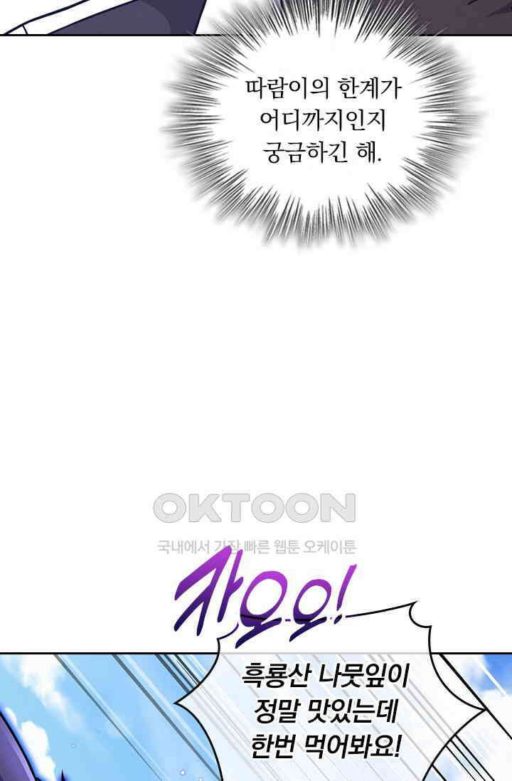 악역 플레이어는 강해지고 싶다 750화 13