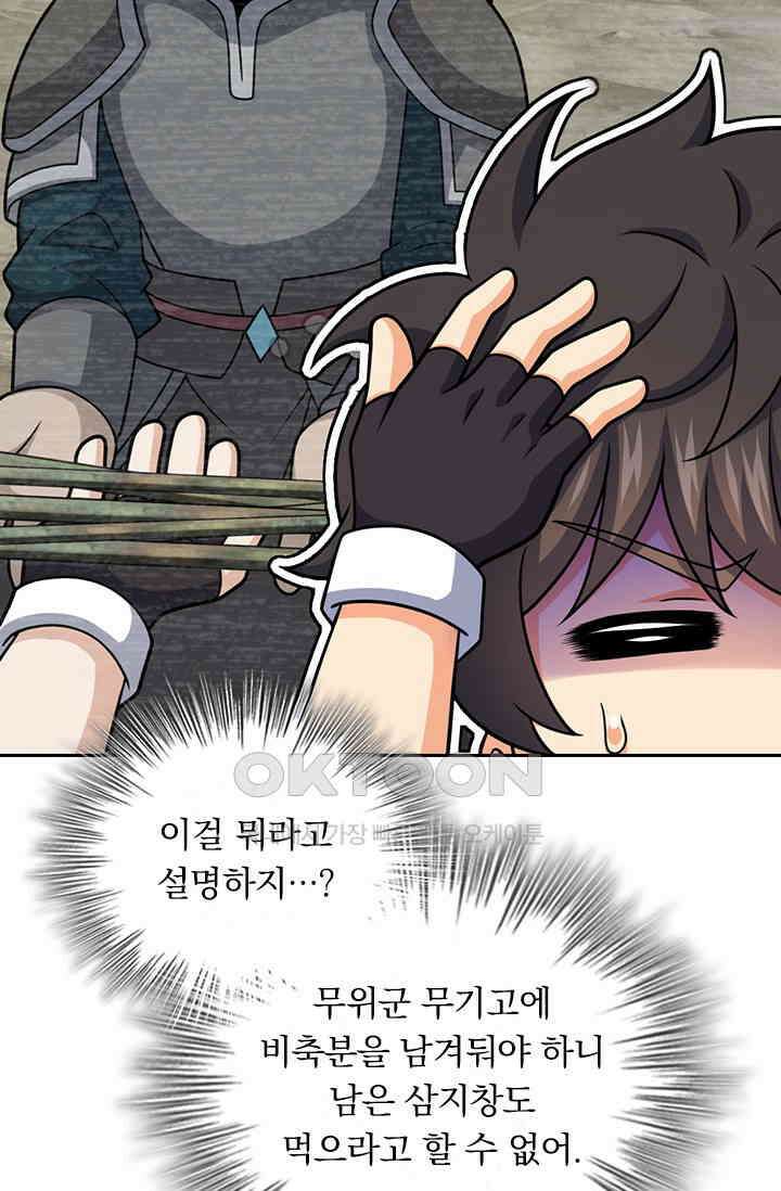 악역 플레이어는 강해지고 싶다 750화 28