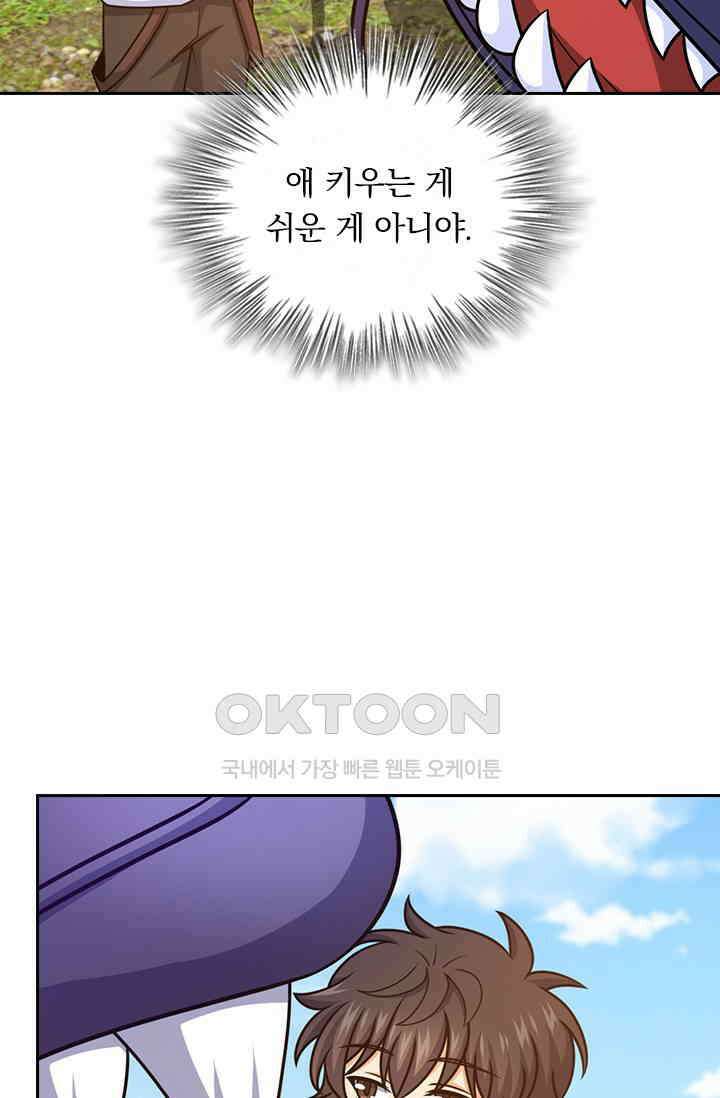 악역 플레이어는 강해지고 싶다 750화 37