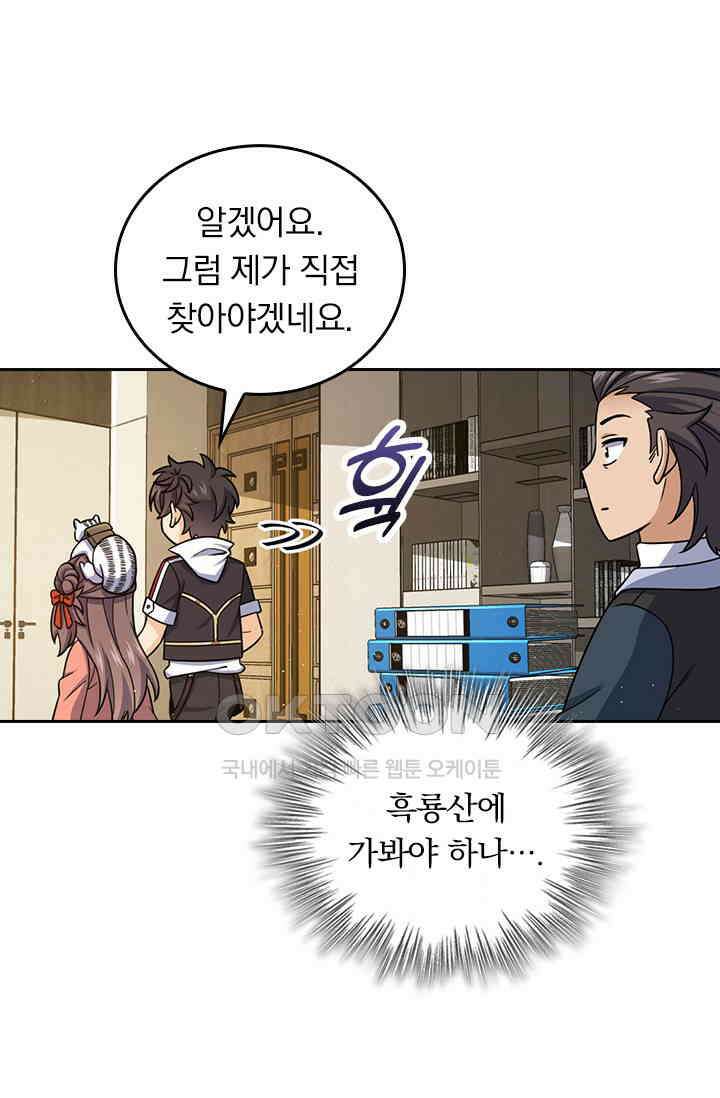악역 플레이어는 강해지고 싶다 750화 45