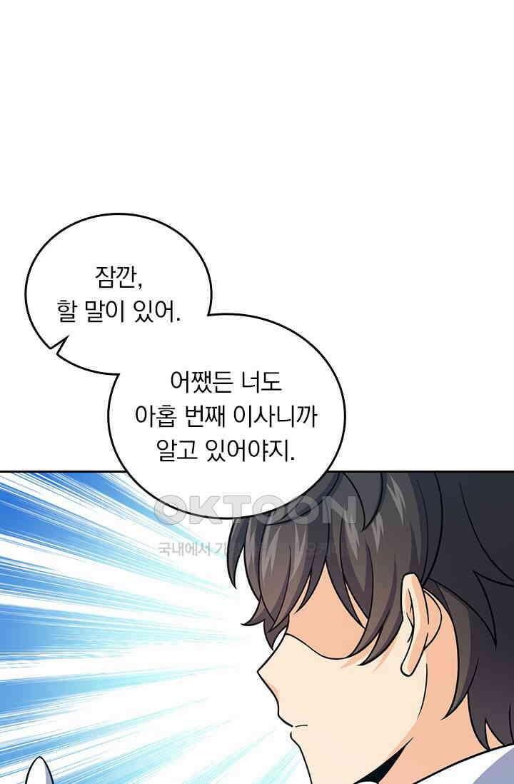악역 플레이어는 강해지고 싶다 750화 46