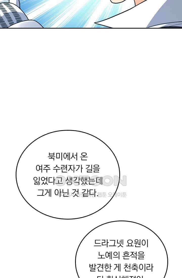 악역 플레이어는 강해지고 싶다 750화 47