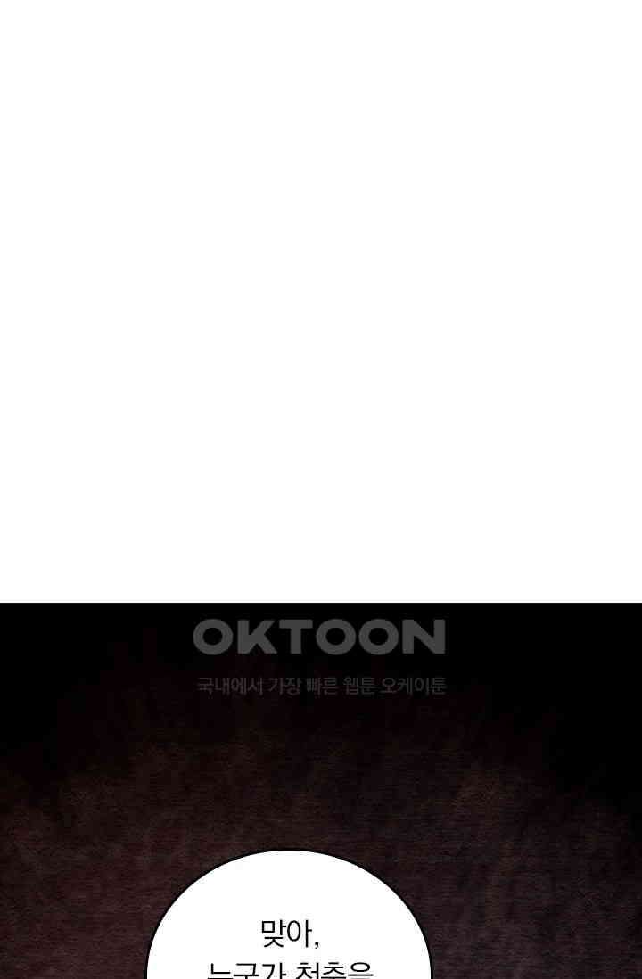 악역 플레이어는 강해지고 싶다 750화 51