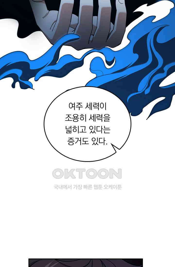악역 플레이어는 강해지고 싶다 750화 55