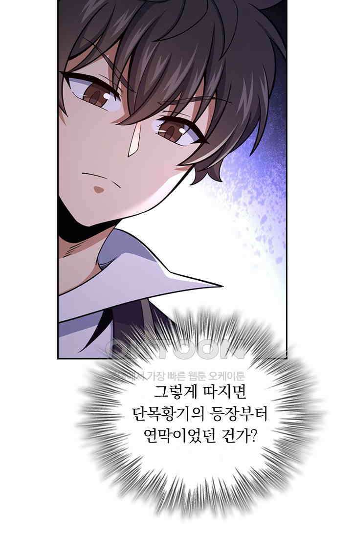 악역 플레이어는 강해지고 싶다 750화 56