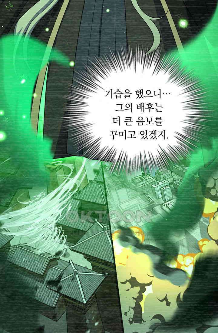 악역 플레이어는 강해지고 싶다 750화 58
