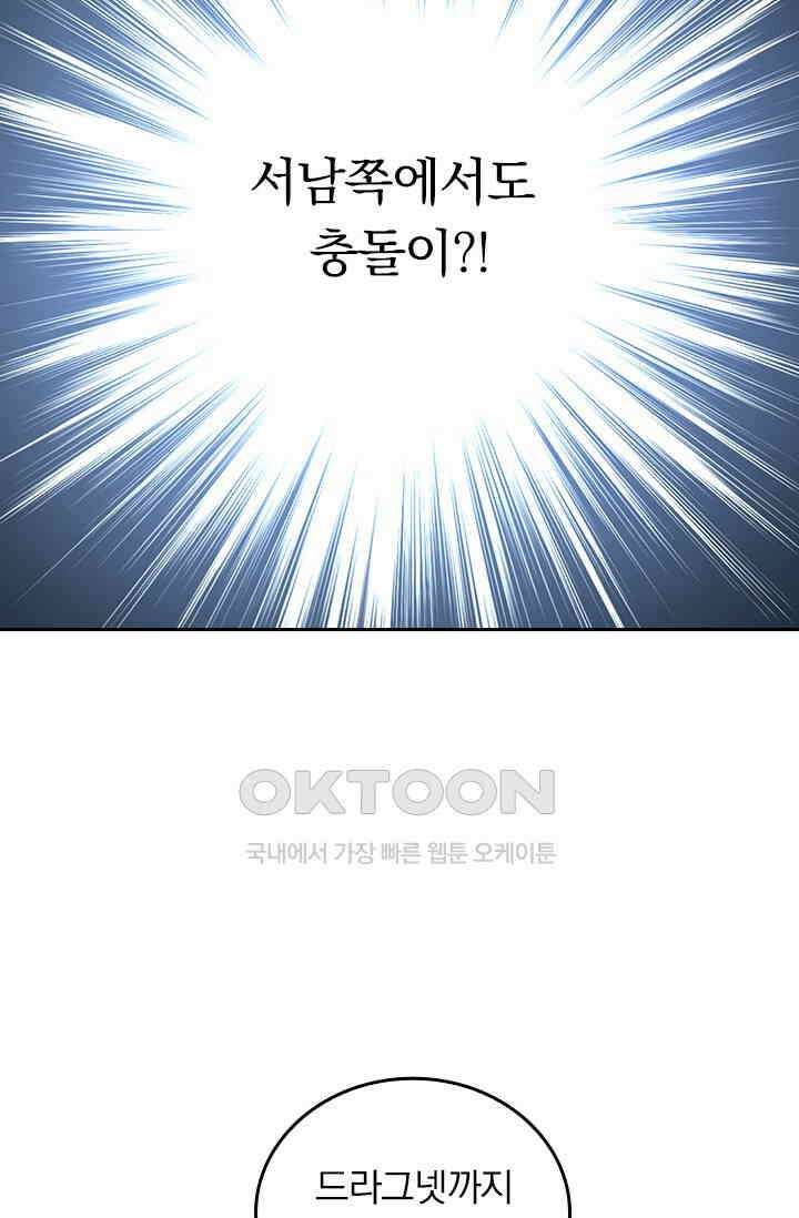 악역 플레이어는 강해지고 싶다 750화 62