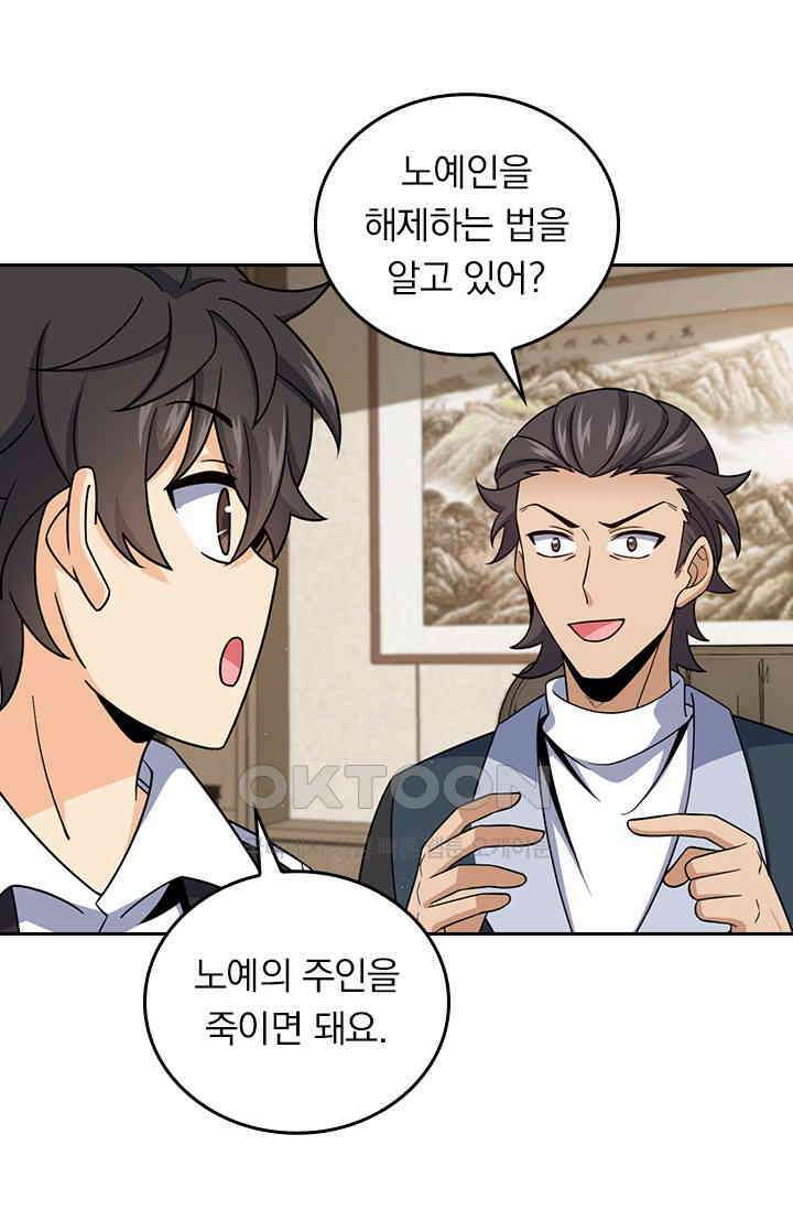 악역 플레이어는 강해지고 싶다 750화 64