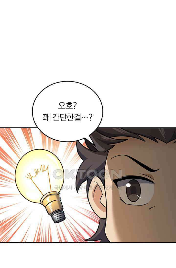 악역 플레이어는 강해지고 싶다 750화 65