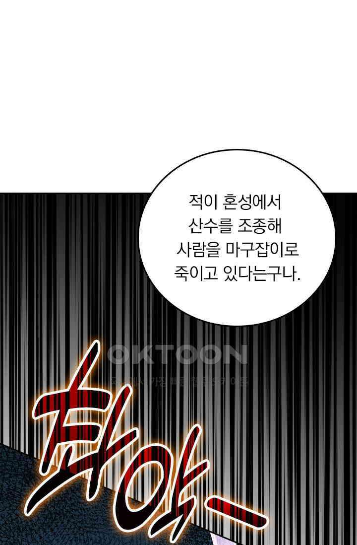악역 플레이어는 강해지고 싶다 750화 67