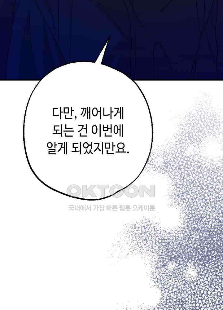 미래에서 만나요 48화 10