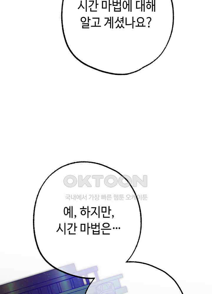 미래에서 만나요 48화 15