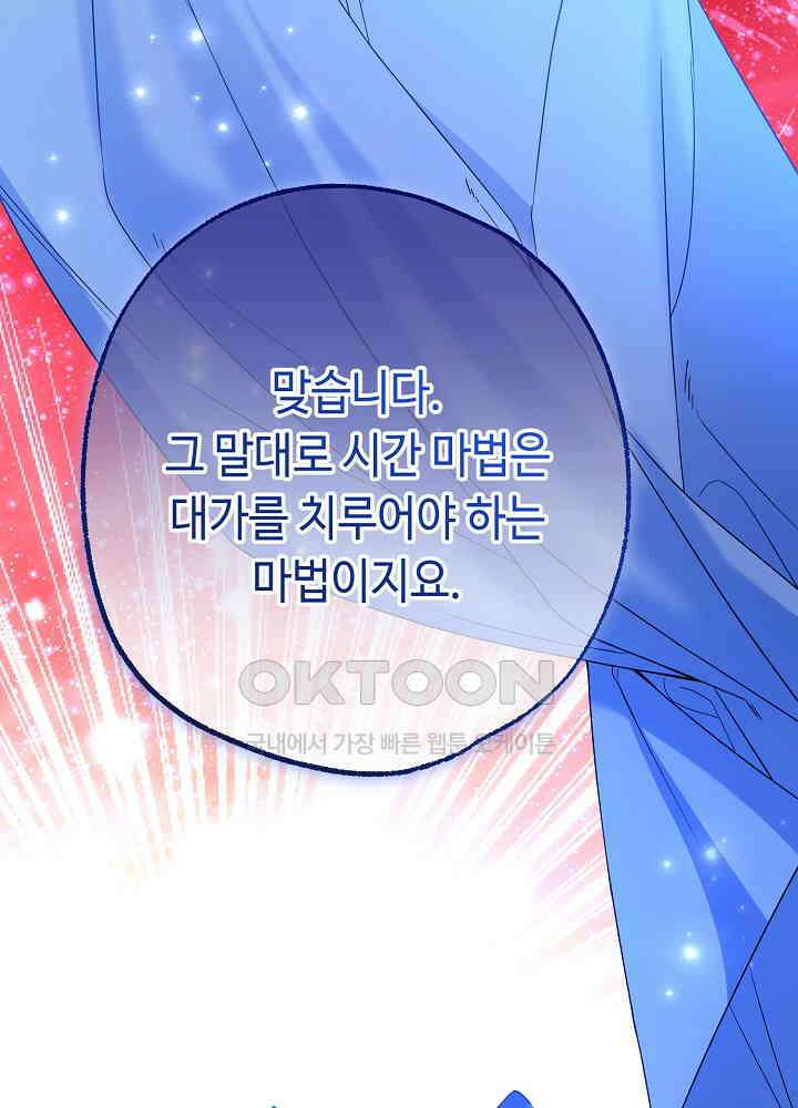 미래에서 만나요 48화 18
