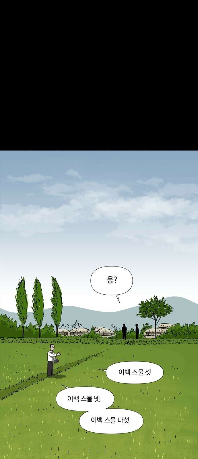 사변괴담 74화 관3 2