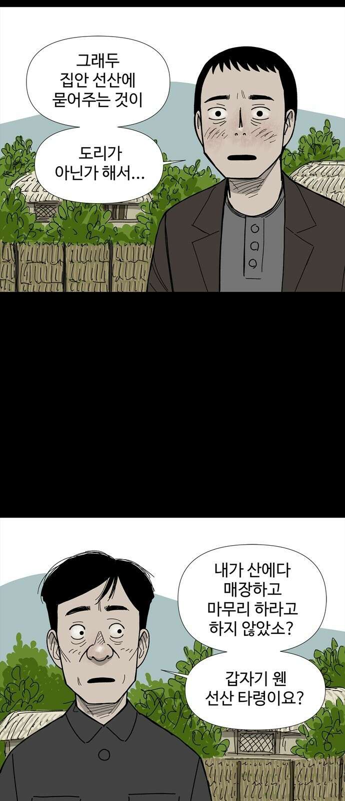 사변괴담 74화 관3 4