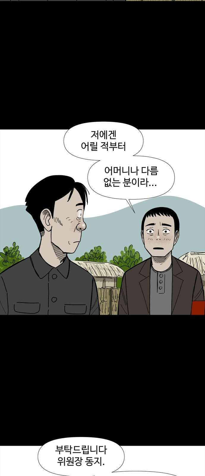사변괴담 74화 관3 5