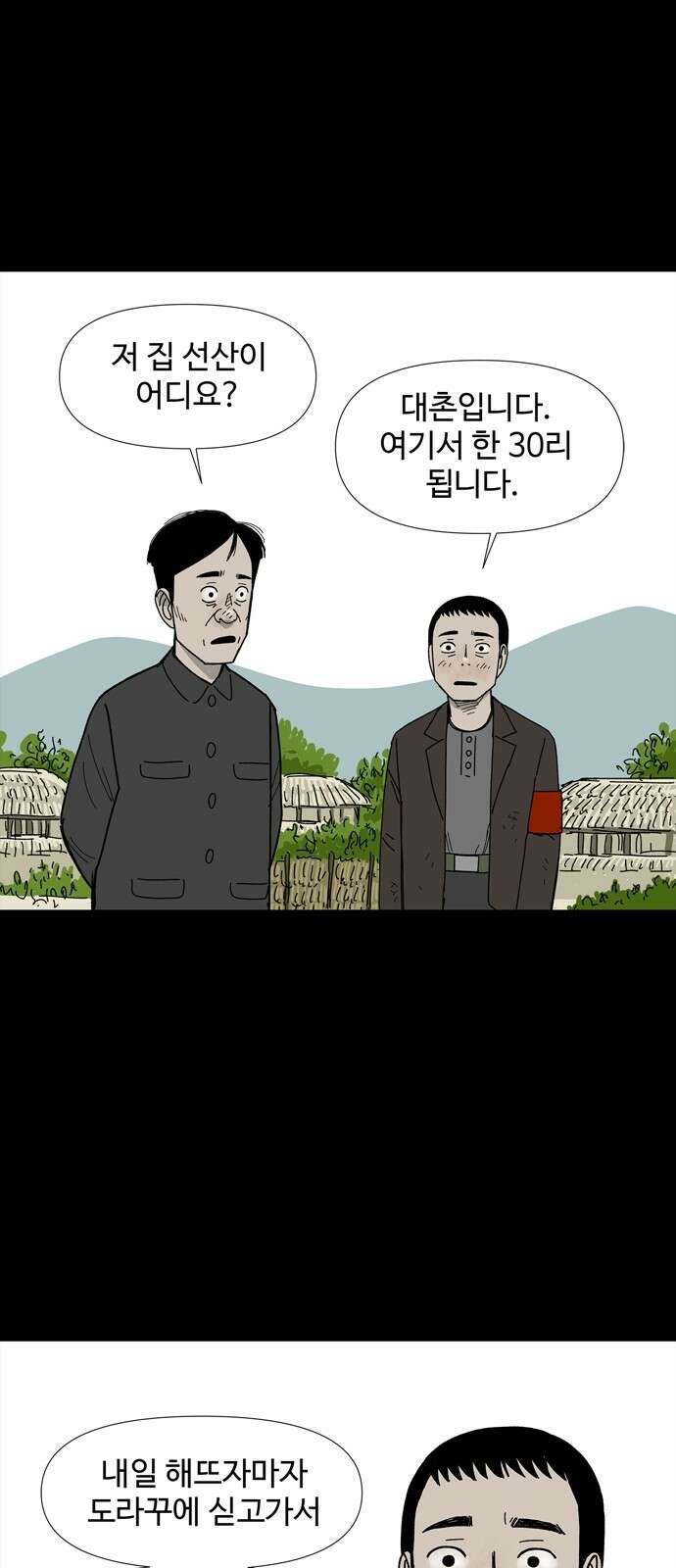사변괴담 74화 관3 8