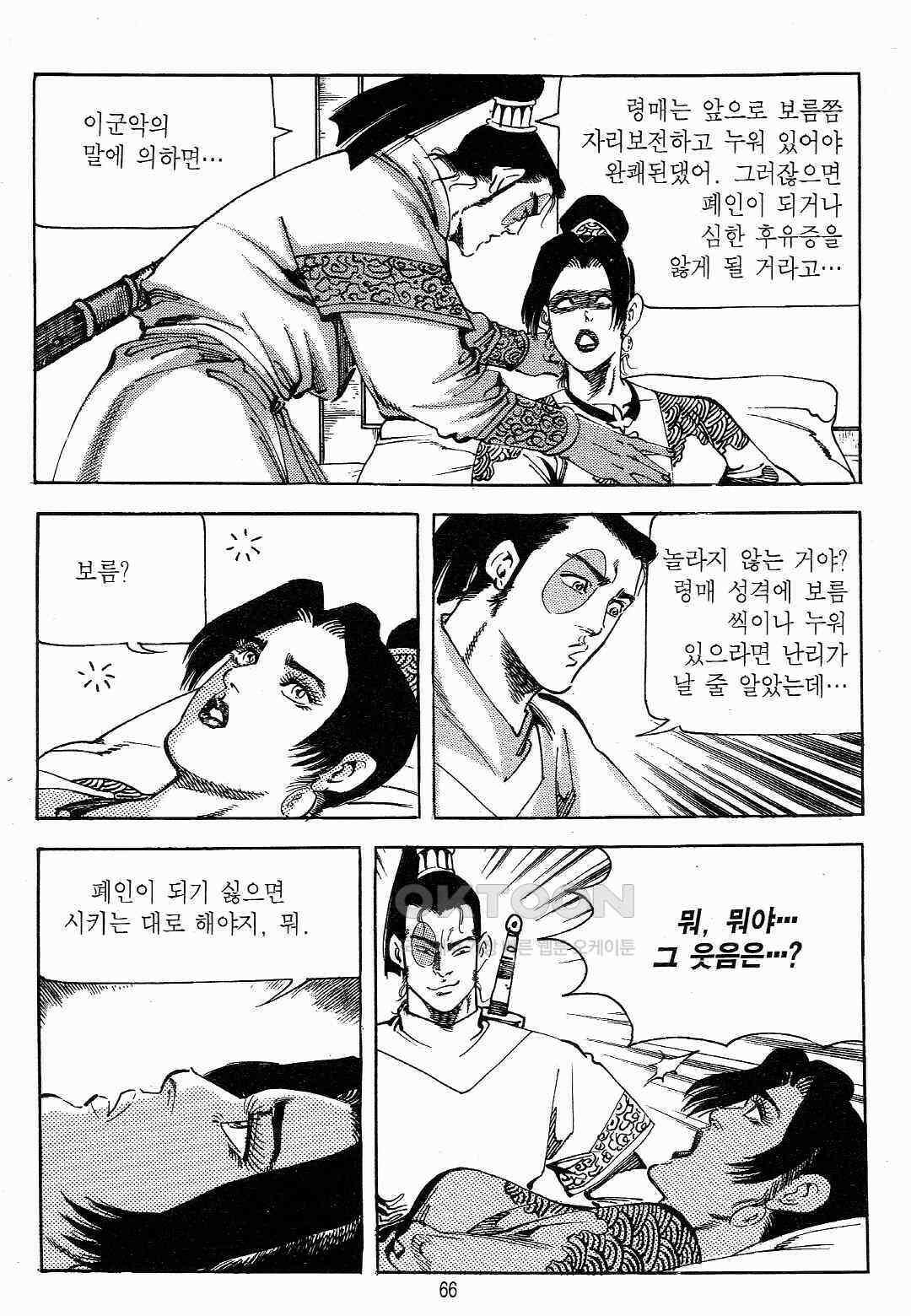 야설록 최종병기 컬렉션 용봉쌍무 10화 3