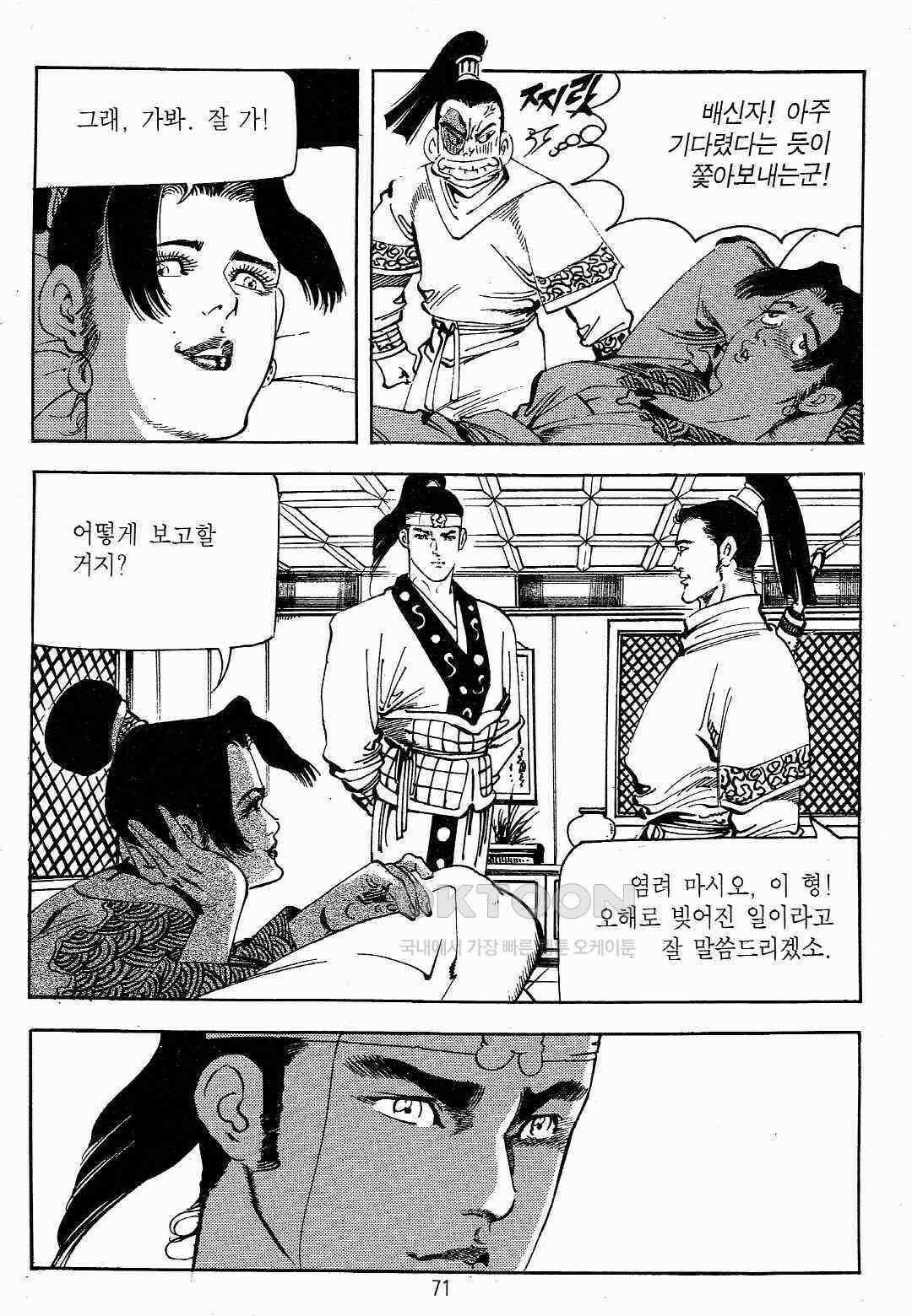 야설록 최종병기 컬렉션 용봉쌍무 10화 8