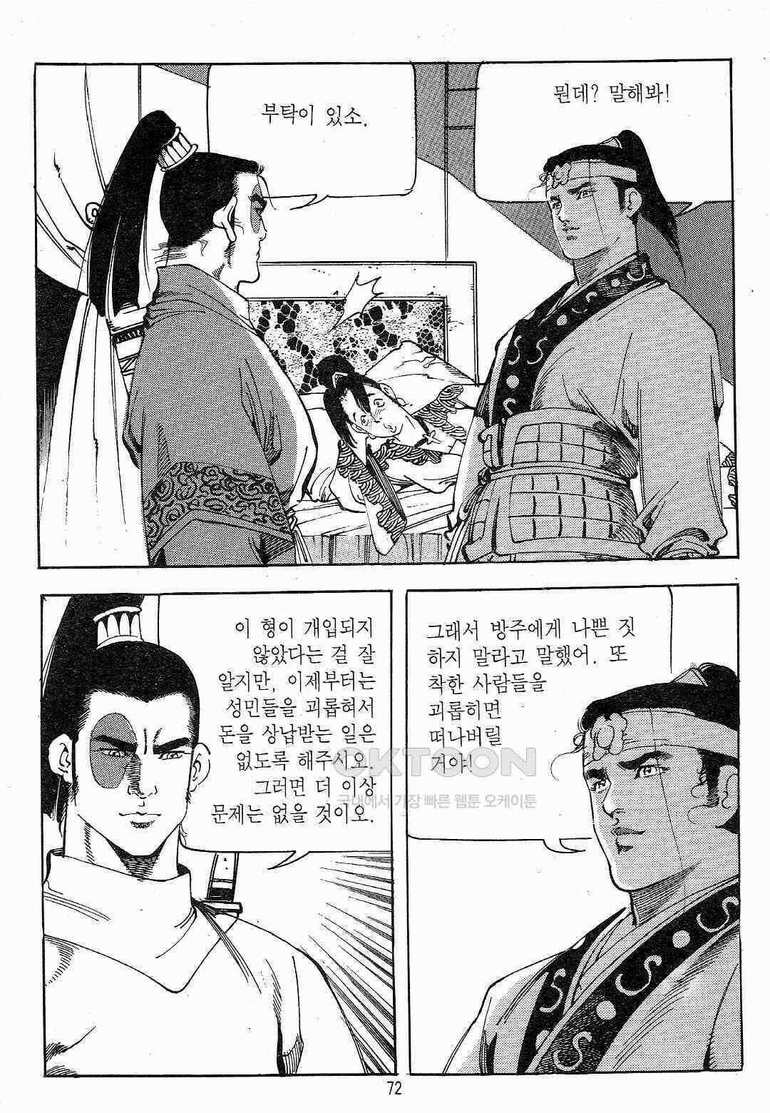 야설록 최종병기 컬렉션 용봉쌍무 10화 9